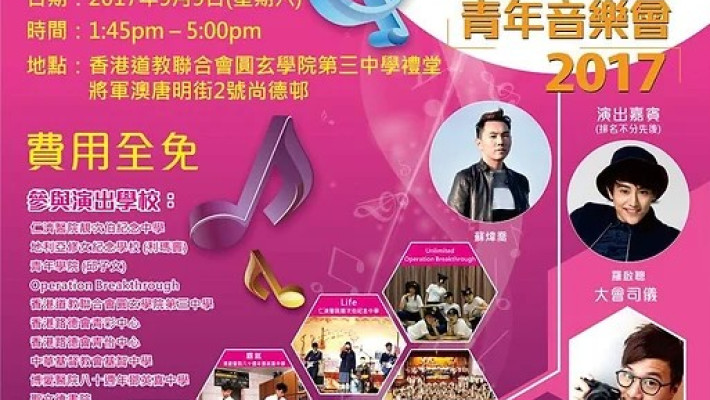 快樂明TEEN青年音樂會2017