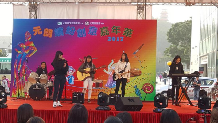 元朗區繽紛創意嘉年華