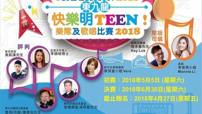 東九龍, 快樂明TEEN！樂隊及歌唱比賽 2018