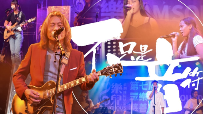 青協讚好校園記者到來樂兒「第7屆眾樂樂Jam Sound慈善音樂會」訪問