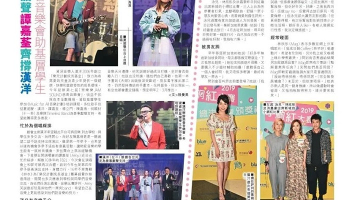 2019 成報報導「第七屆眾樂樂JAM SOUND慈善音樂會」