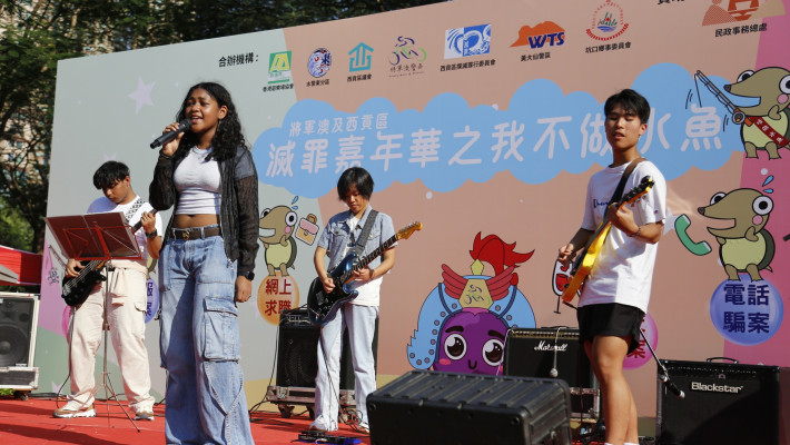 將軍澳及西貢滅罪嘉年華