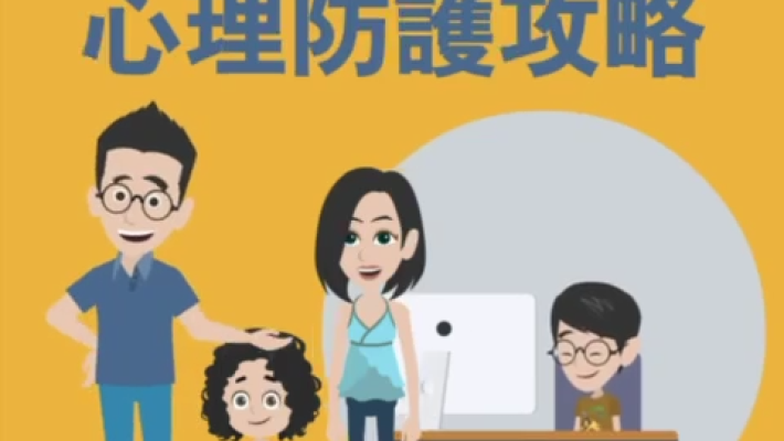 疫情下學生的心理防護攻略