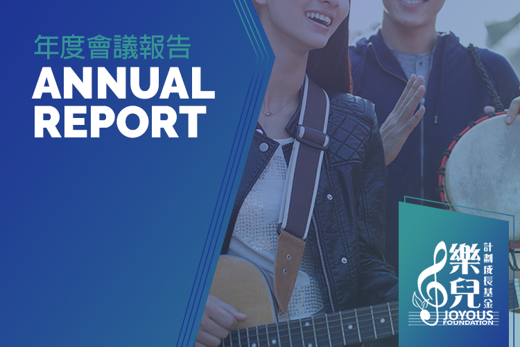 2020-2021年度會議報告